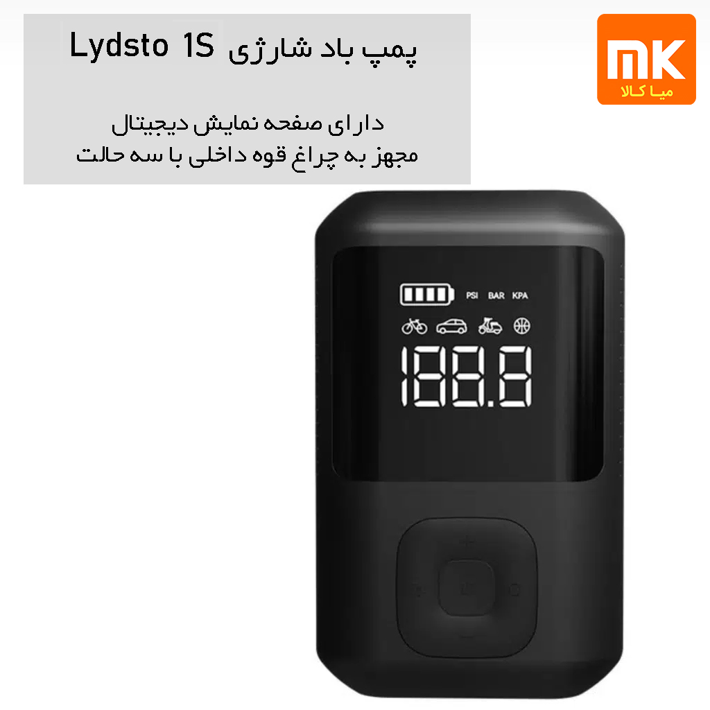 پمپ باد شیائومی شارژی Lydsto 1S (13)