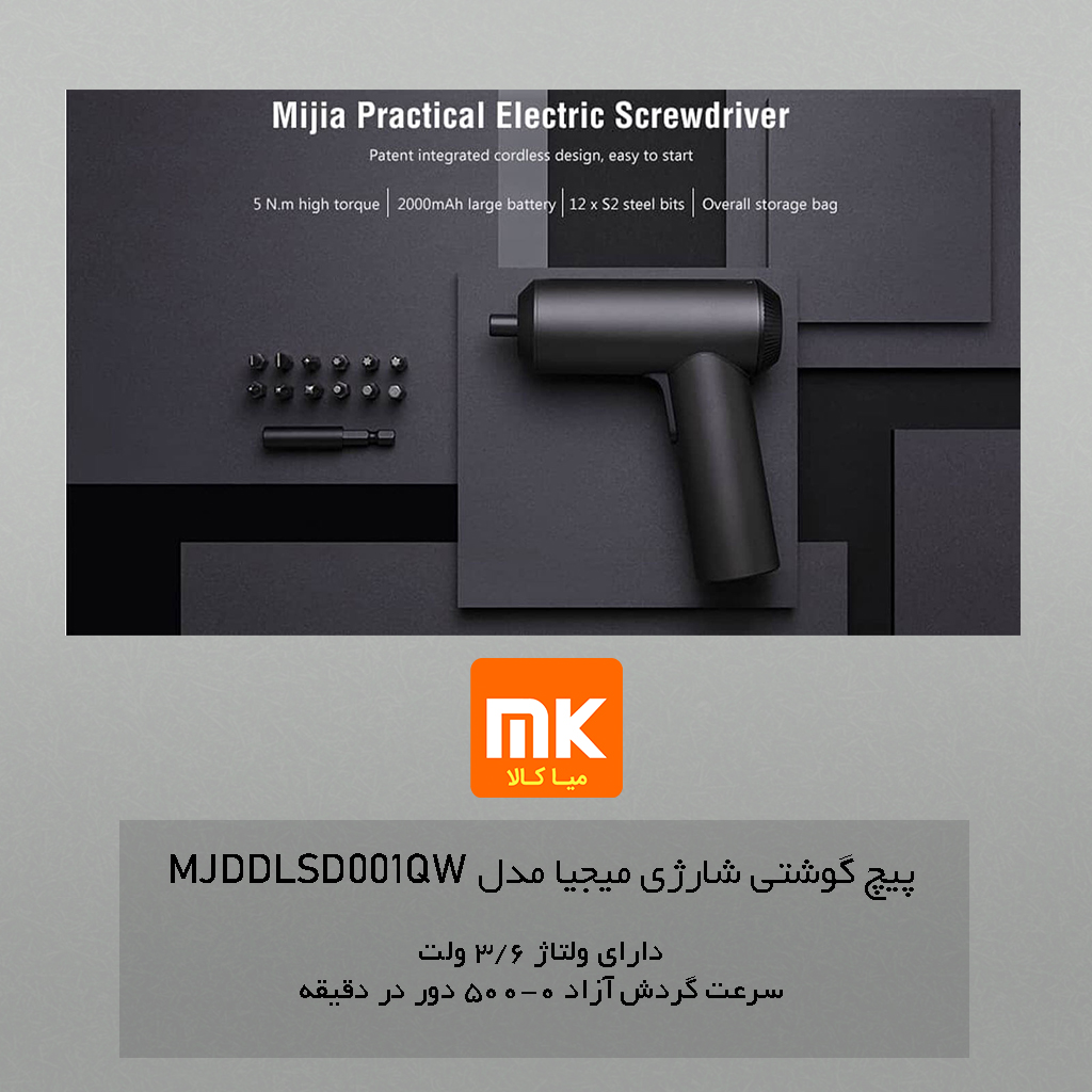 پیچ گوشتی شارژی میجیا مدل MJDDLSD001QW (6)
