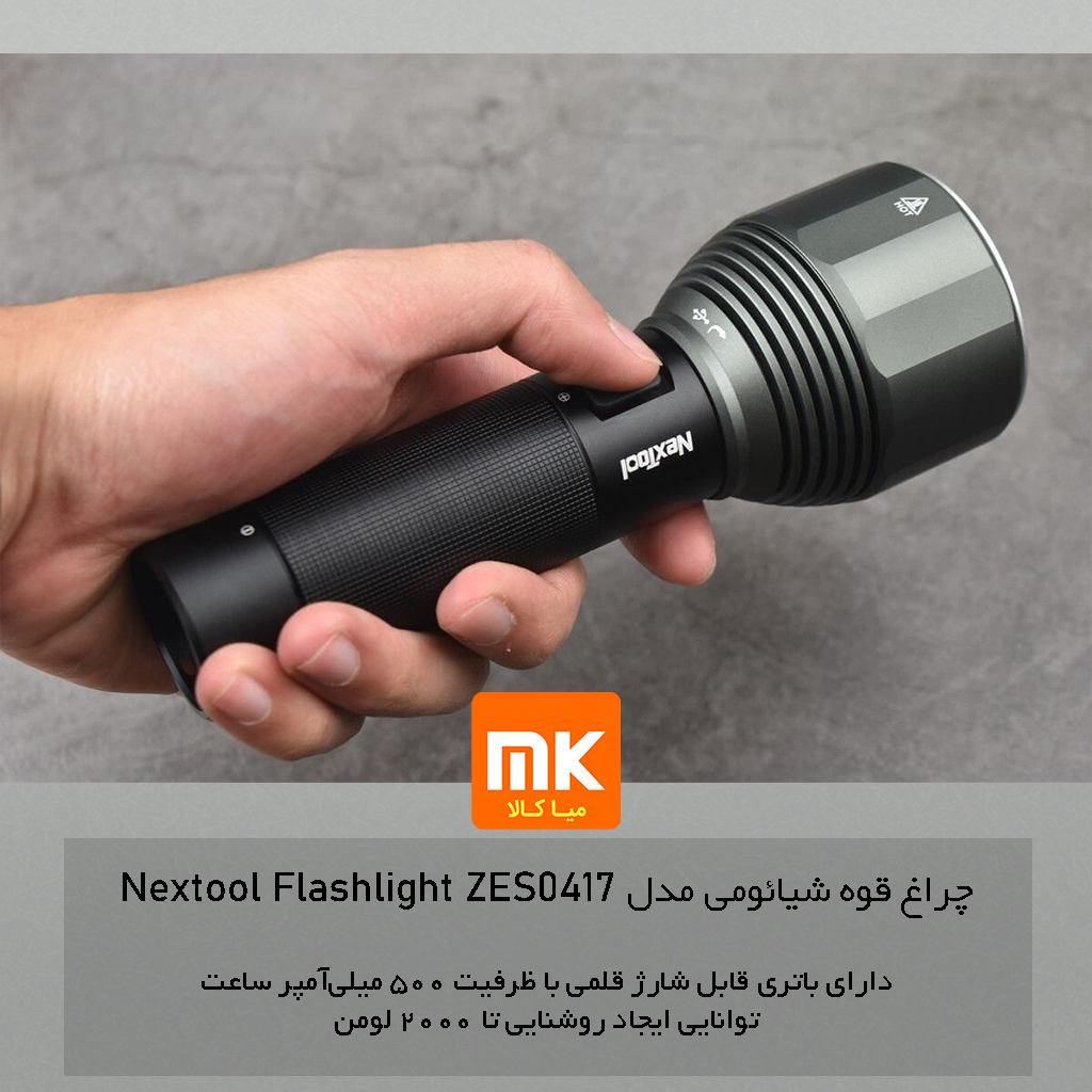 چراغ قوه شیائومی مدل Nextool Flashlight ZES0417 (NE0126) (8)