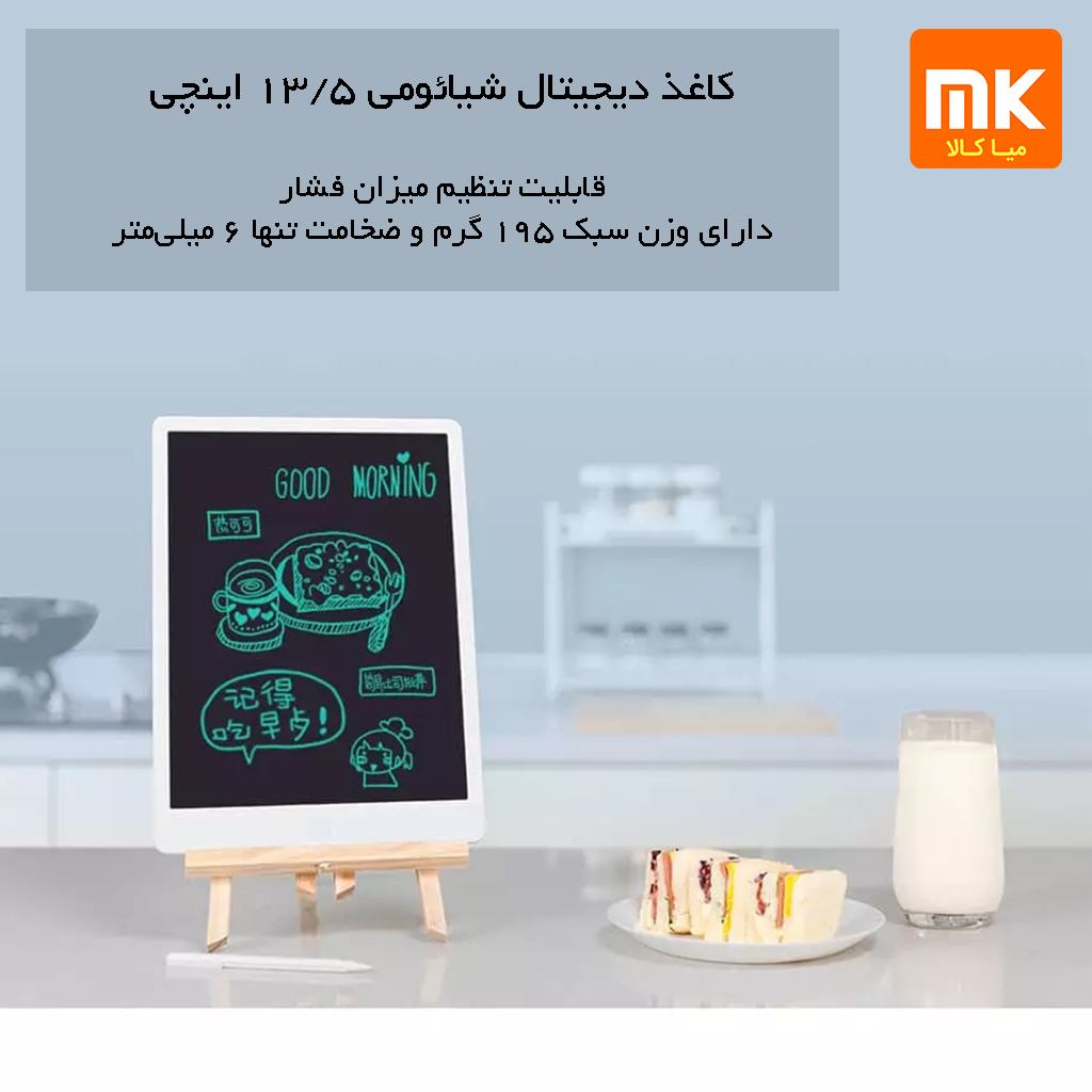 کاغذ دیجیتال شیائومی 13.5 اینچی (7)