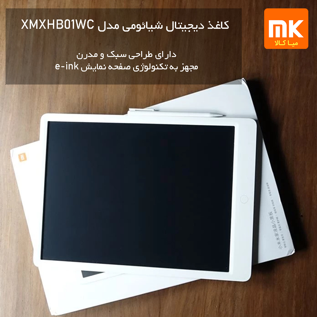 کاغذ دیجیتال شیائومی مدل XMXHB01WC (7)