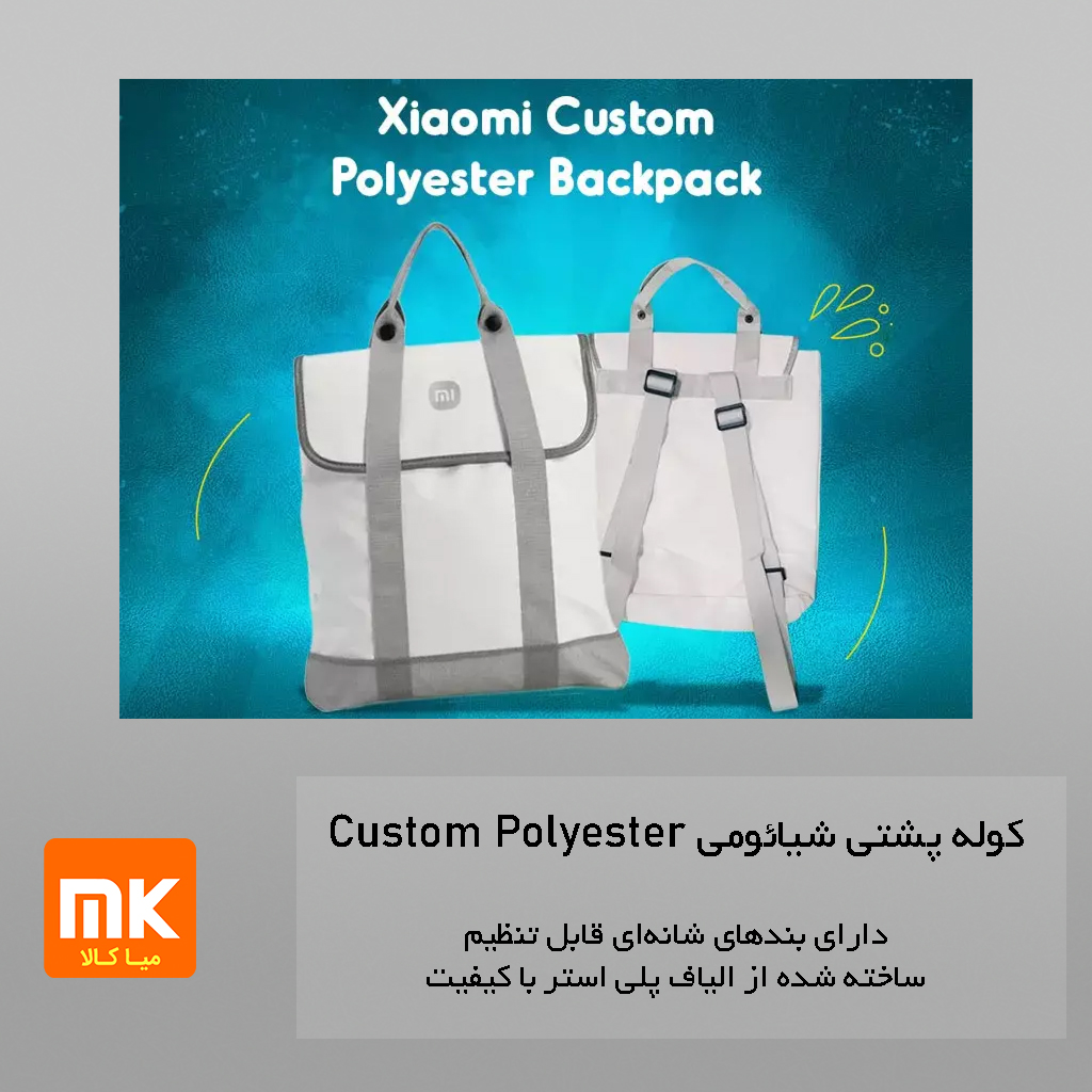 کوله پشتی شیائومی Custom Polyester (7)