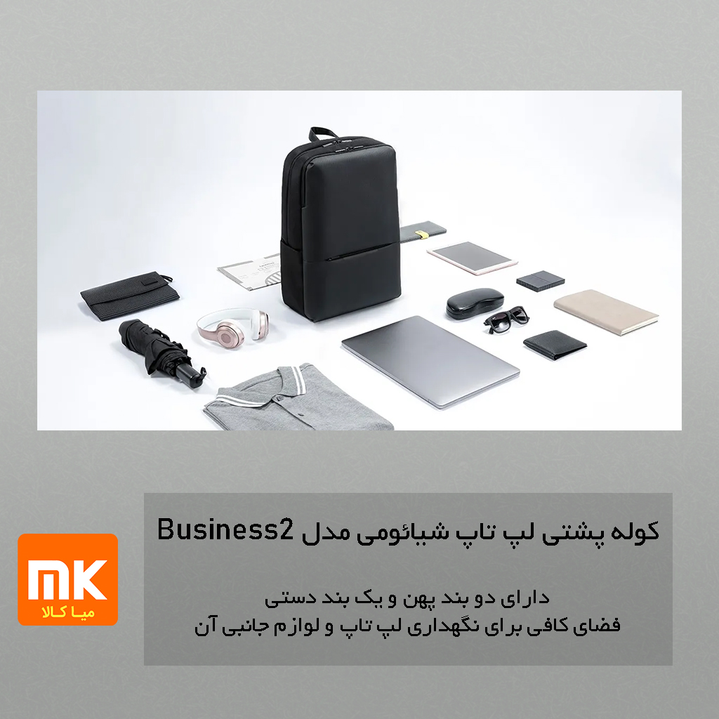 کوله پشتی لپ تاپ شیائومی مدل Business 2 (9)