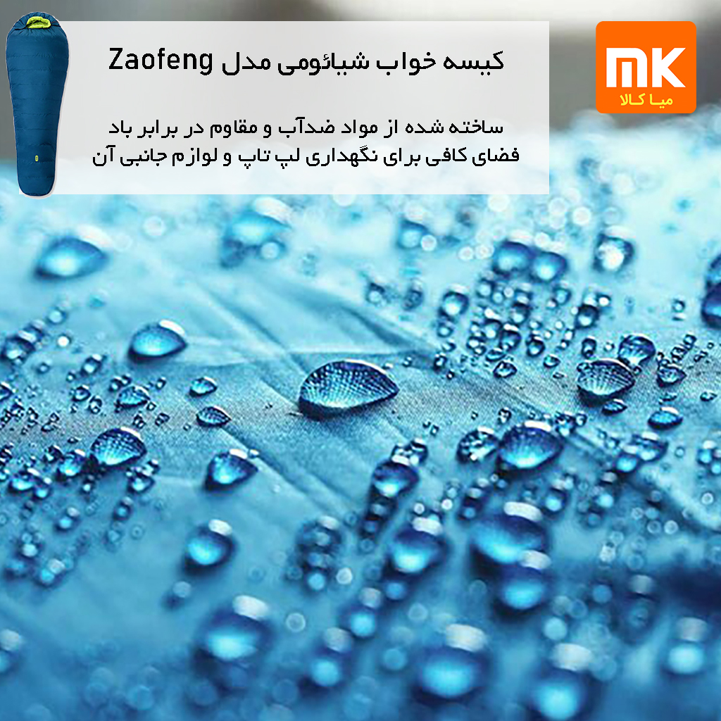 کیسه خواب پر اردک شیائومی مدل Zaofeng (9)