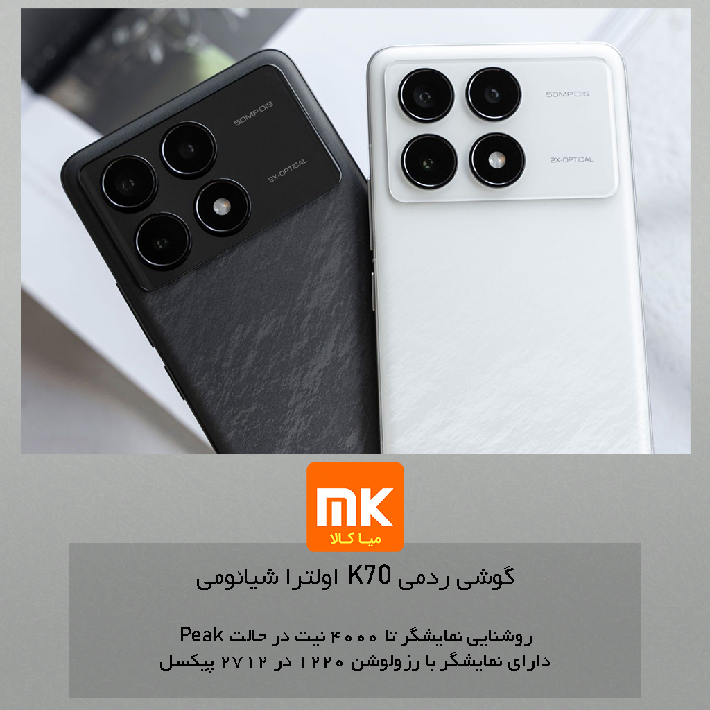 گوشی ردمی K70 اولترا شیائومی Xiaomi Redmi K70 Ultra (31)