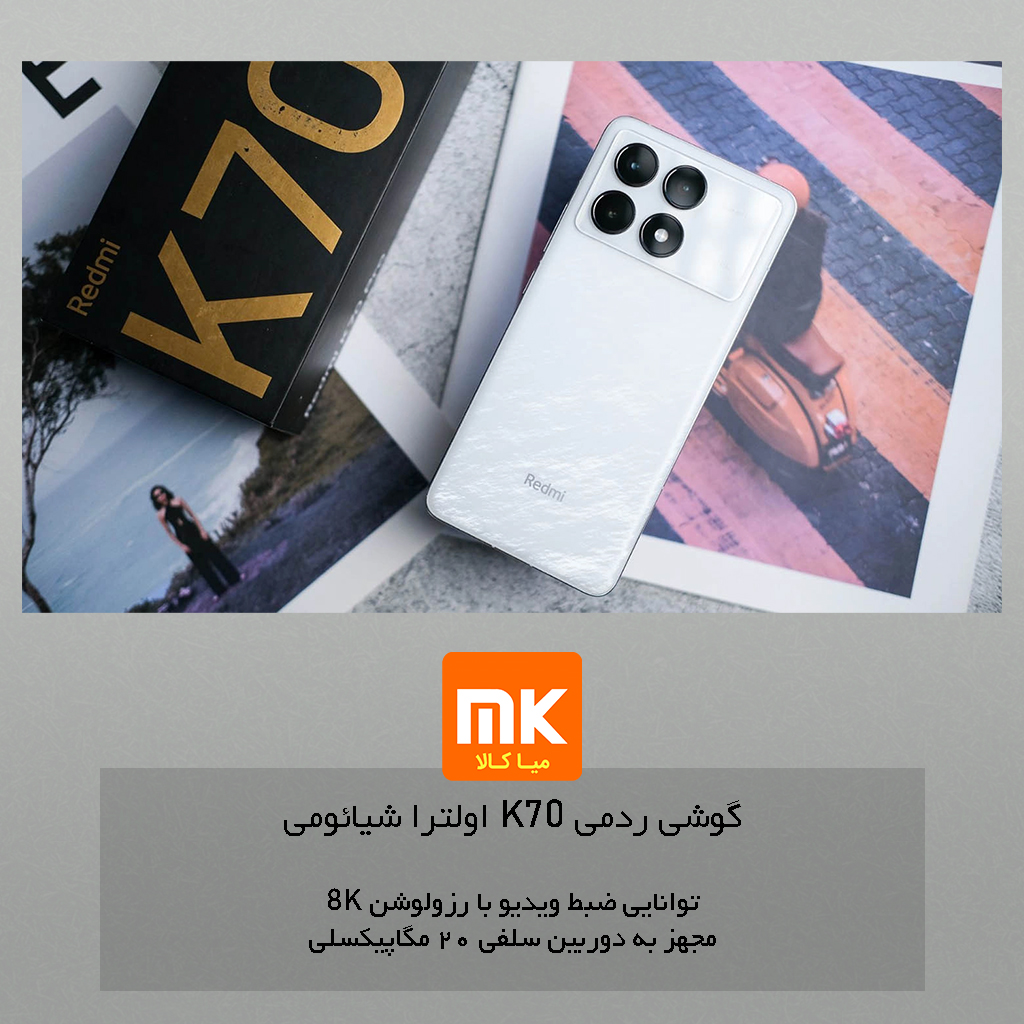 گوشی ردمی K70 اولترا شیائومی Xiaomi Redmi K70 Ultra (34)