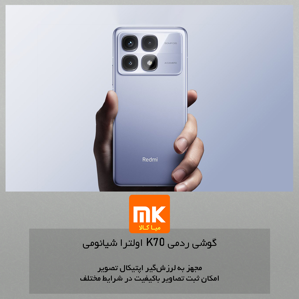 گوشی ردمی K70 اولترا شیائومی Xiaomi Redmi K70 Ultra (39)