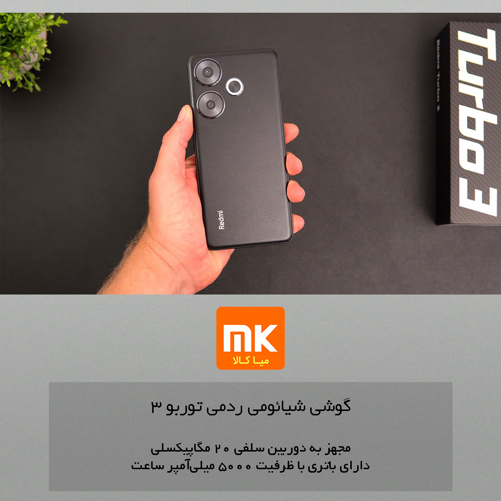 گوشی ردمی توربو 3 شیائومی Xiaomi Redmi Turbo 3 (10)