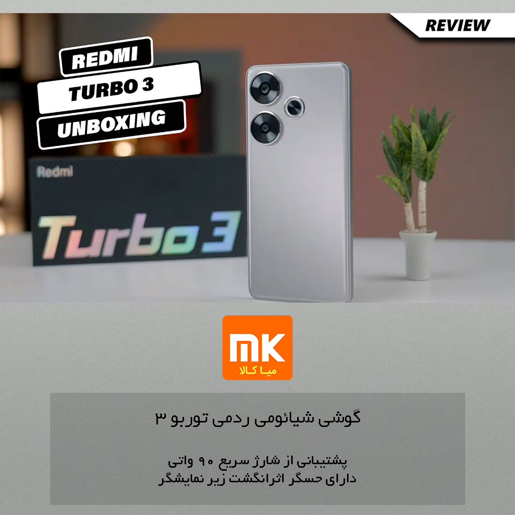 گوشی ردمی توربو 3 شیائومی Xiaomi Redmi Turbo 3 (11)