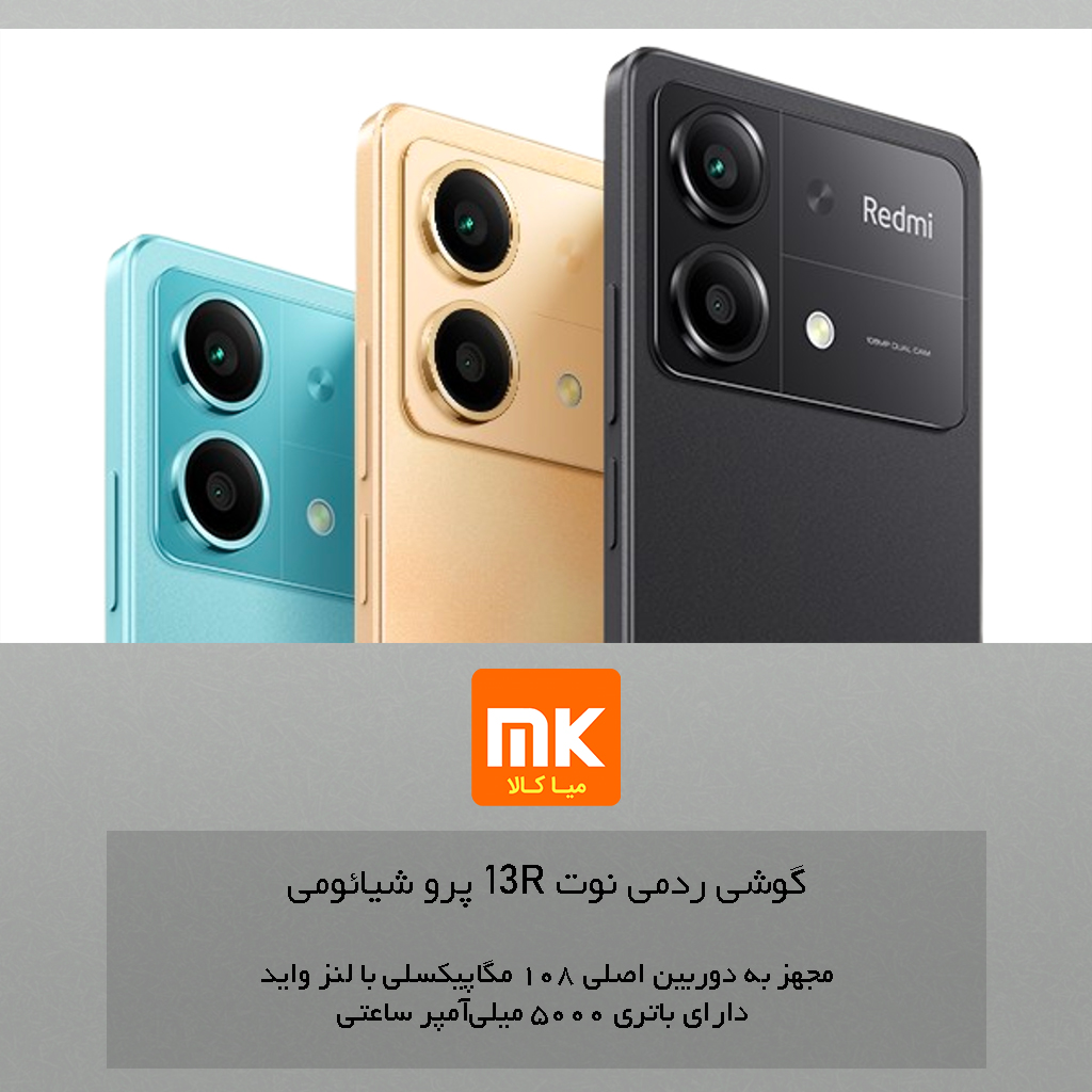 گوشی ردمی نوت 13R پرو شیائومی (Xiaomi Redmi Note 13R Pro) (11)