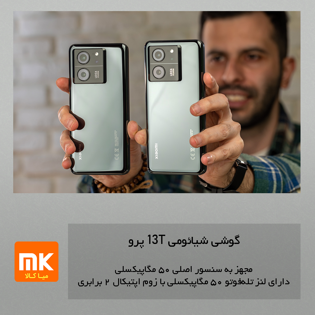 گوشی شیائومی 13T پرو (14)