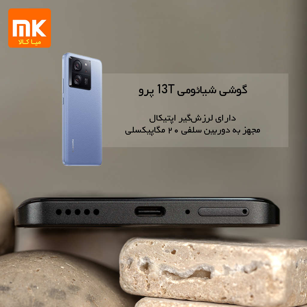 گوشی شیائومی 13T پرو (16)