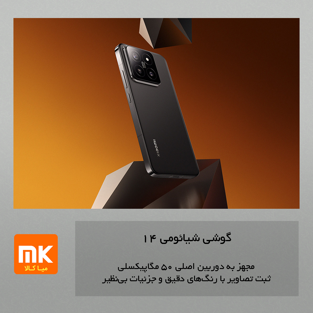 گوشی شیائومی 14 (25)