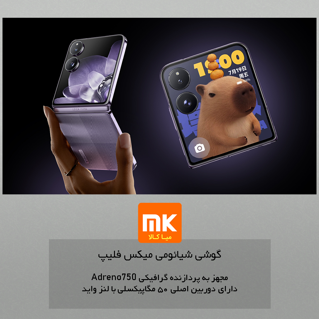 گوشی شیائومی میکس فلیپ Xiaomi Mix Flip (28)