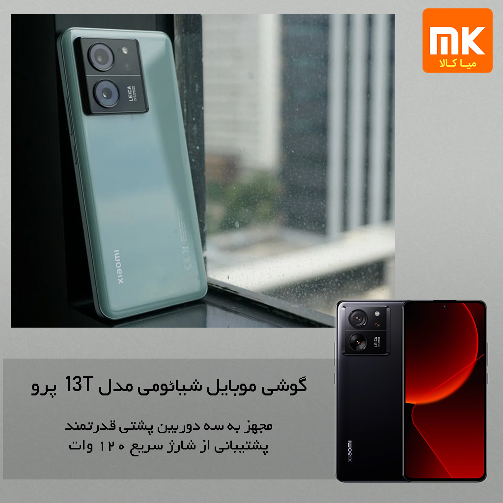 گوشی موبایل شیائومی مدل 13T Pro 5G (8)