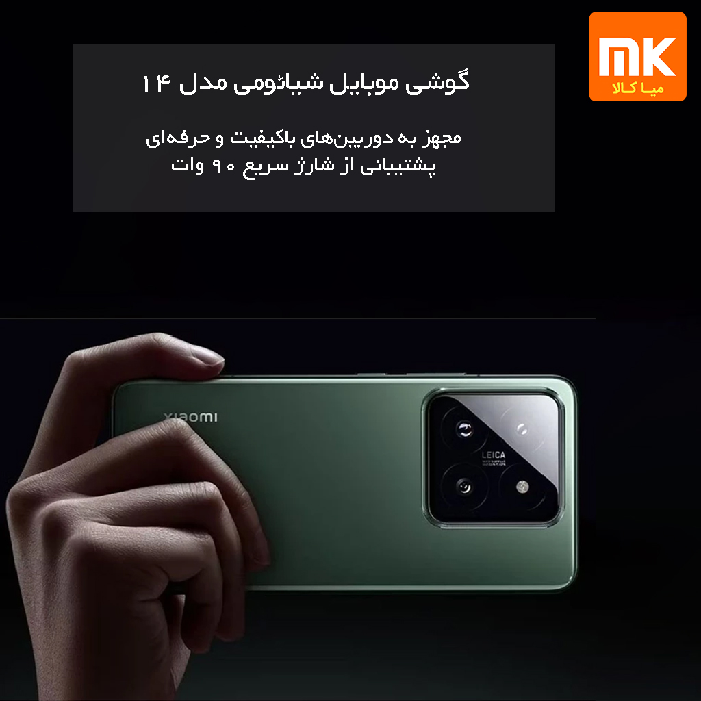 گوشی موبایل شیائومی مدل 14 (11)