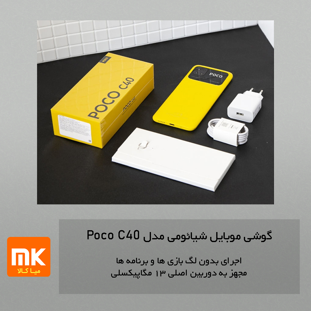 گوشی موبایل شیائومی مدل Poco C40 (6)