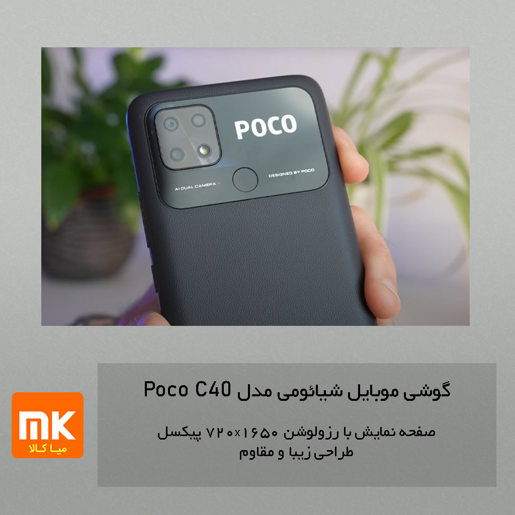 گوشی موبایل شیائومی مدل Poco C40 (7)
