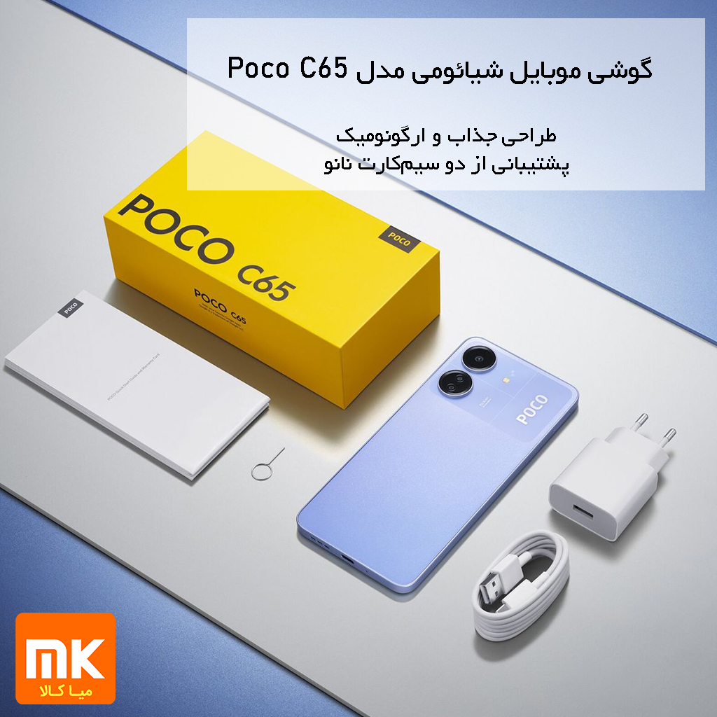 گوشی موبایل شیائومی مدل Poco C65 (15)