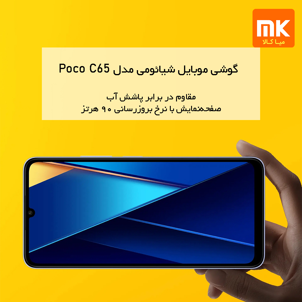 گوشی موبایل شیائومی مدل Poco C65 (16)