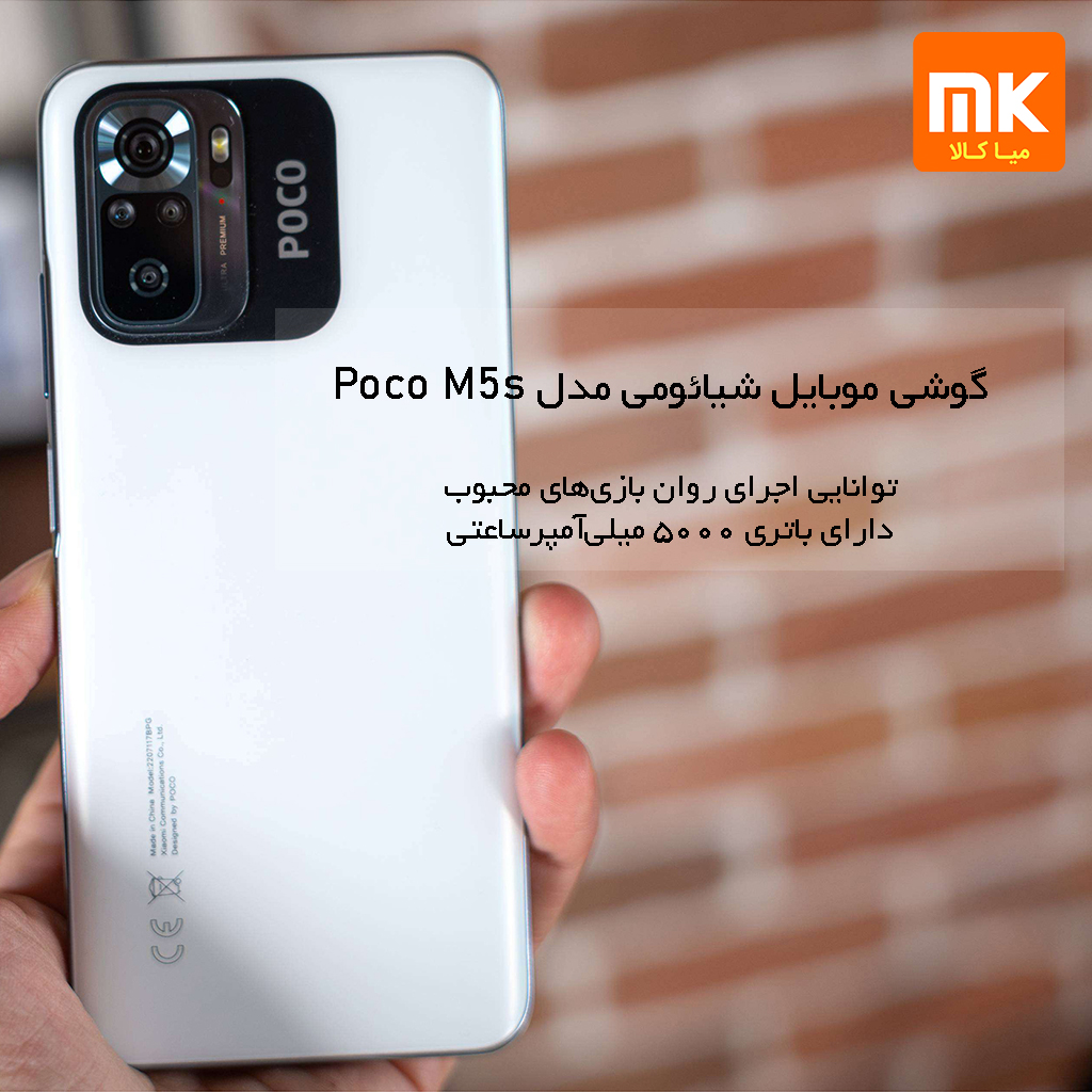 گوشی موبایل شیائومی مدل Poco M5s (16)