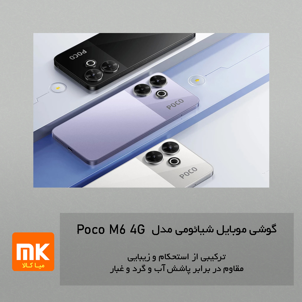 گوشی موبایل شیائومی مدل Poco M6 4G (10)