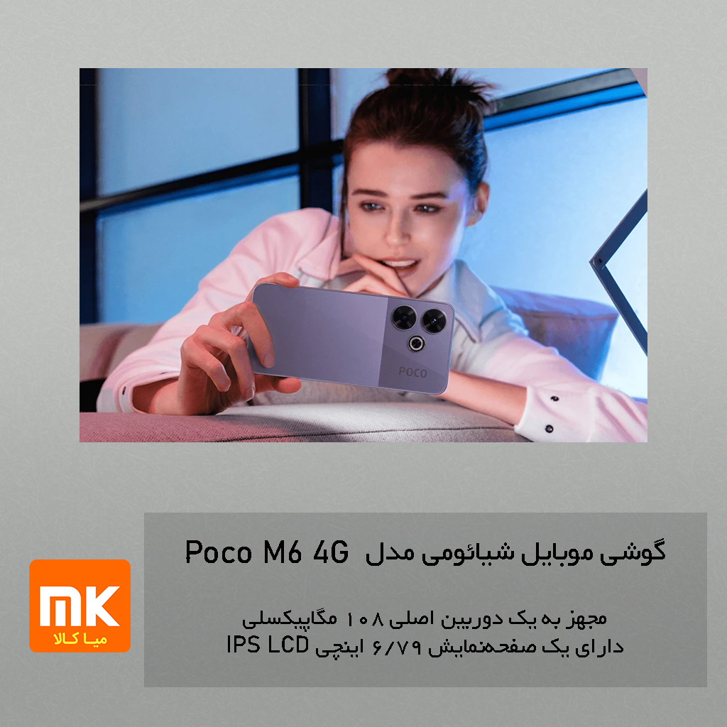گوشی موبایل شیائومی مدل Poco M6 4G (9)