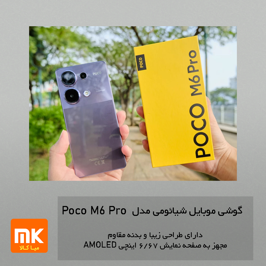 گوشی موبایل شیائومی مدل Poco M6 Pro 4G (13)