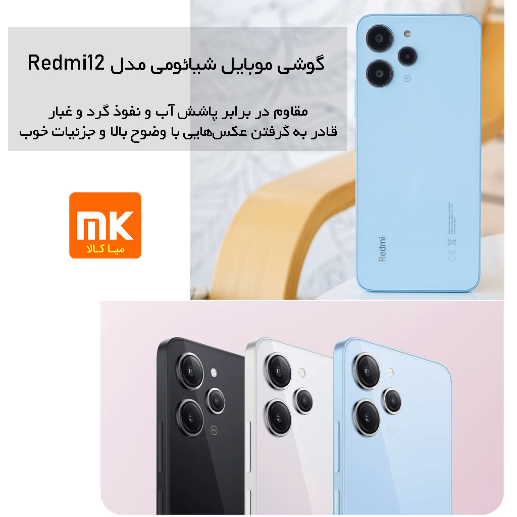 گوشی موبایل شیائومی مدل Redmi 12 (7)