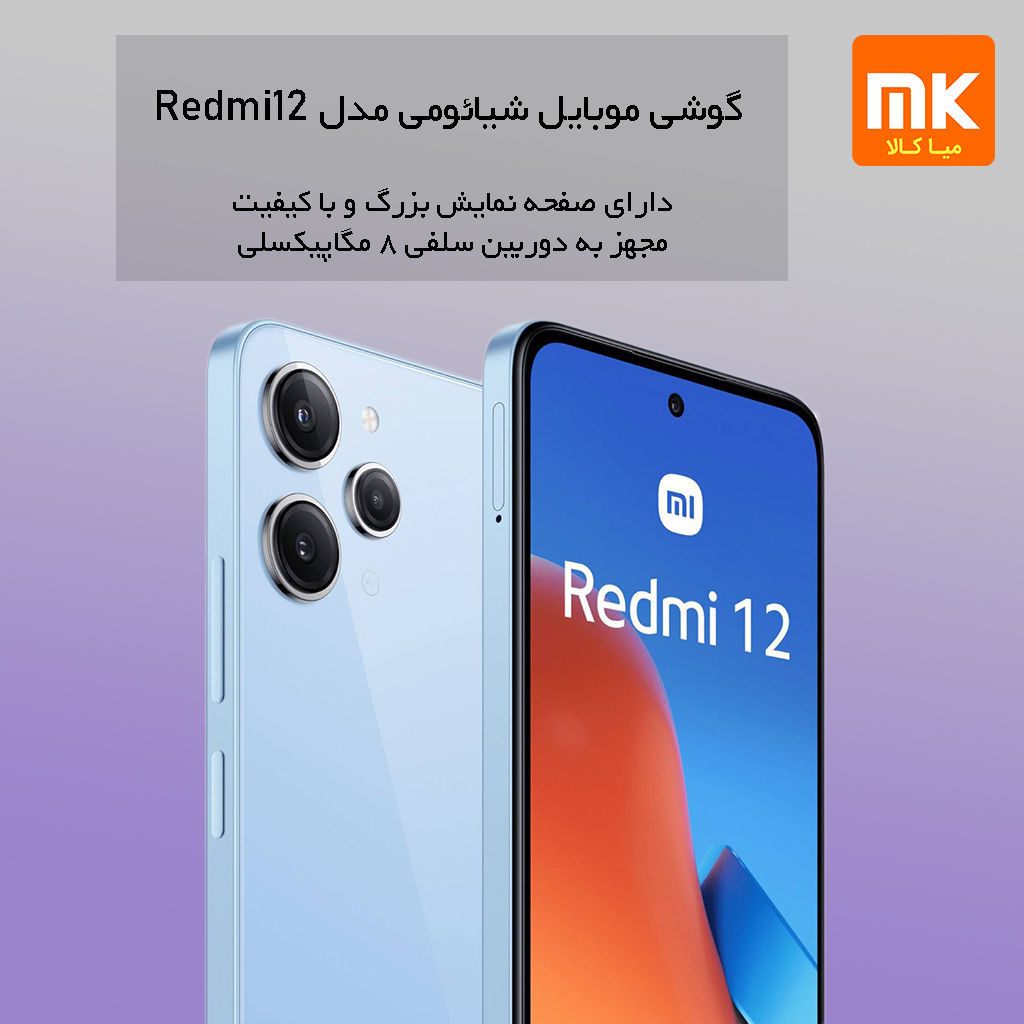 گوشی موبایل شیائومی مدل Redmi 12 (8)