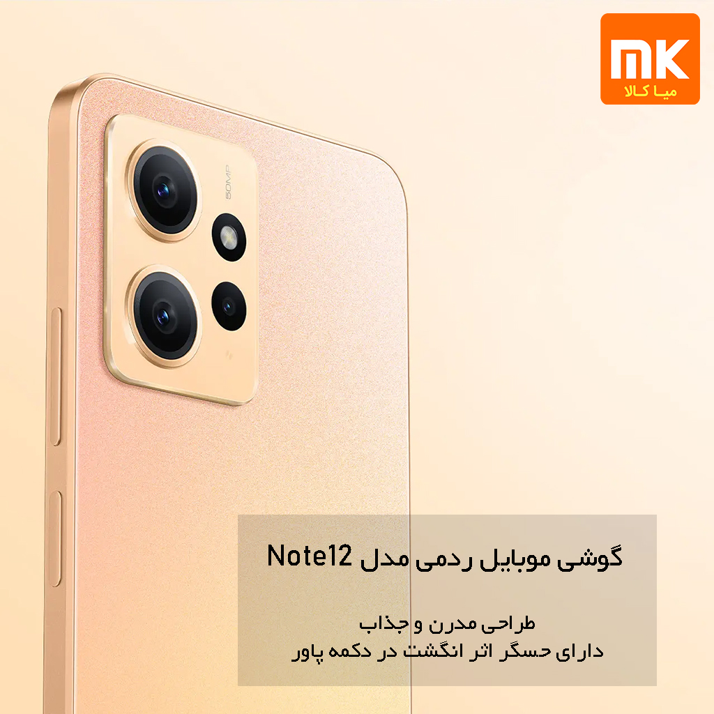 گوشی موبایل شیائومی مدل Redmi Note 12 4G (3)