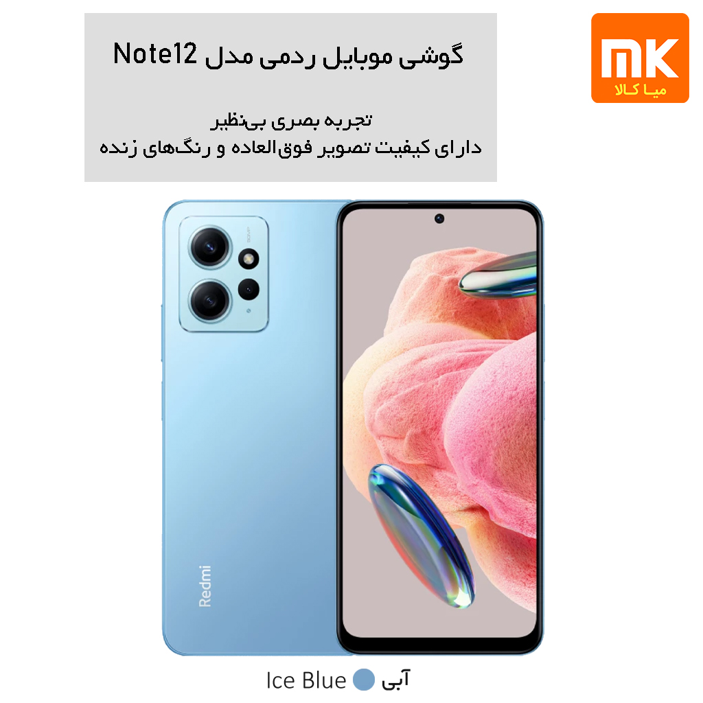 گوشی موبایل شیائومی مدل Redmi Note 12 4G (5)