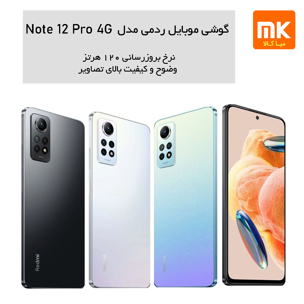 گوشی موبایل شیائومی مدل Redmi Note 12 Pro 4G (10)
