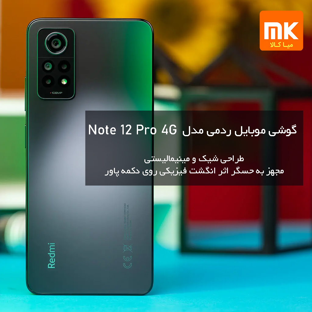 گوشی موبایل شیائومی مدل Redmi Note 12 Pro 4G (9)