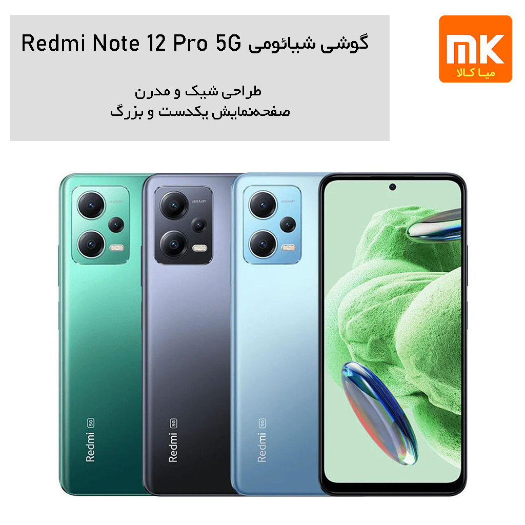 گوشی موبایل شیائومی مدل Redmi Note 12 Pro 5G (15)