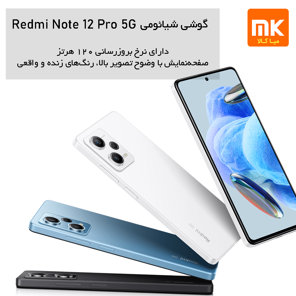 گوشی موبایل شیائومی مدل Redmi Note 12 Pro 5G (16)