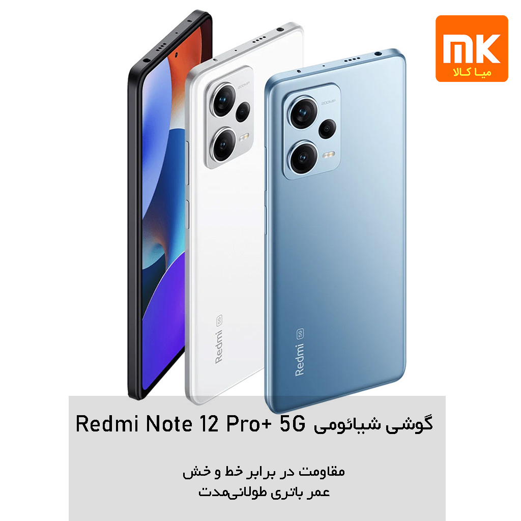 گوشی موبایل شیائومی مدل Redmi Note 12 Pro Plus 5G (8)