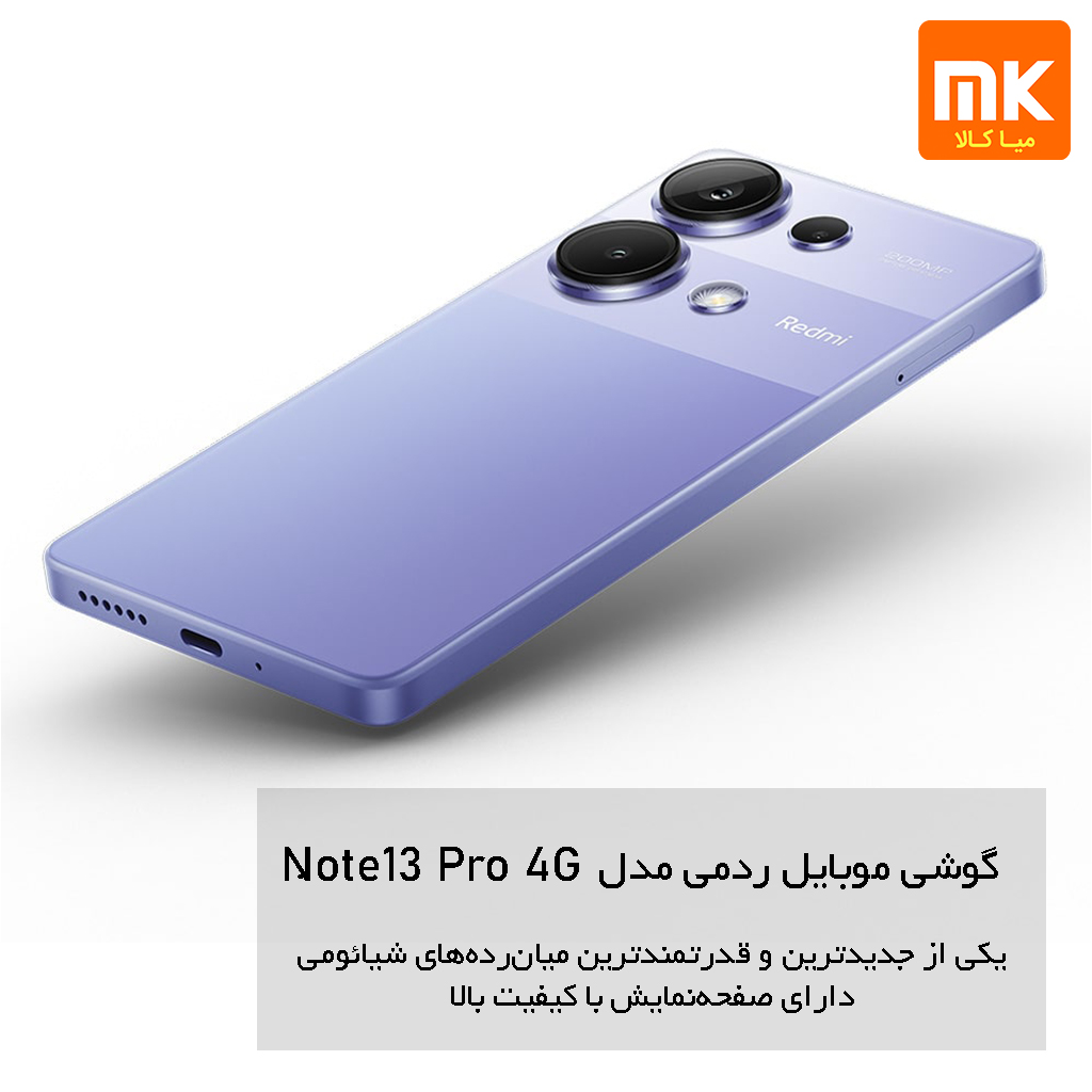گوشی موبایل شیائومی مدل Redmi Note 13 Pro 4G (14)