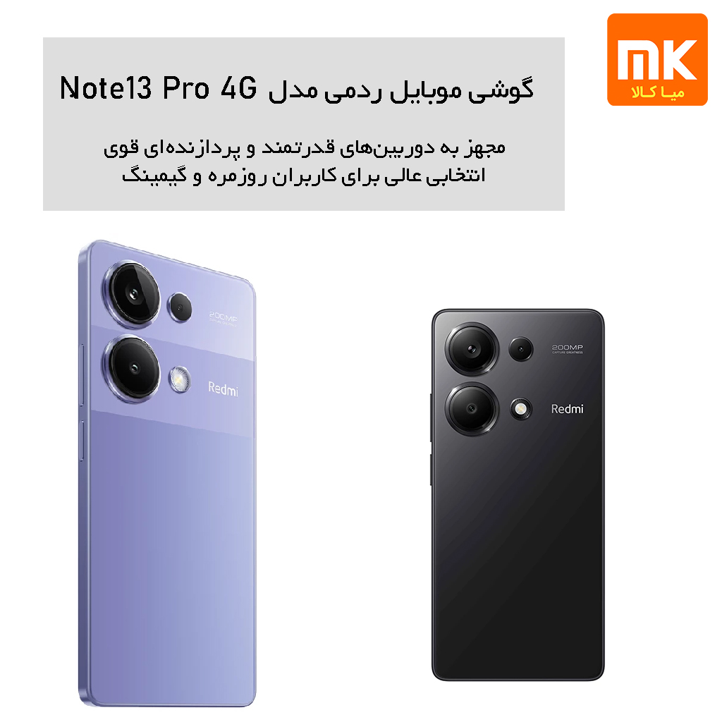 گوشی موبایل شیائومی مدل Redmi Note 13 Pro 4G (15)