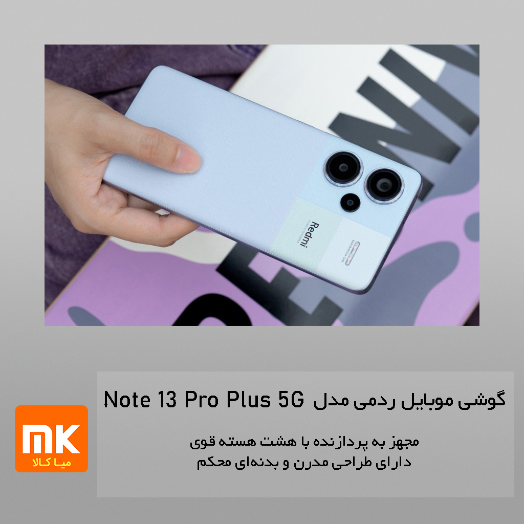 گوشی موبایل شیائومی مدل Redmi Note 13 Pro Plus 5G (29)