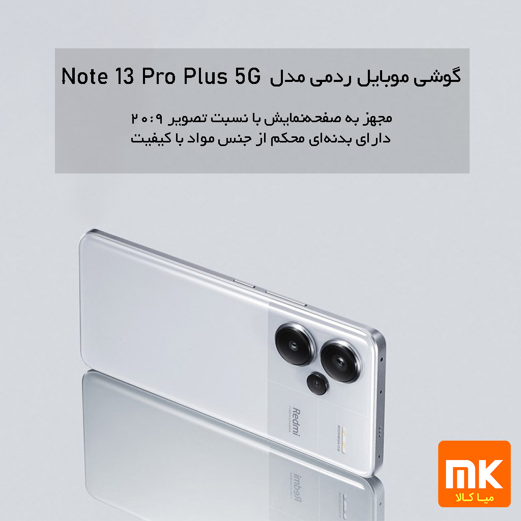 گوشی موبایل شیائومی مدل Redmi Note 13 Pro Plus 5G (31)