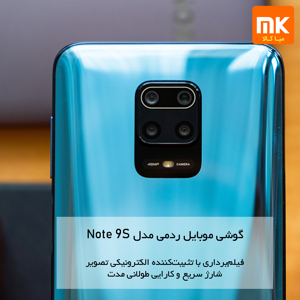 گوشی موبایل شیائومی مدل Redmi Note 9S (1)