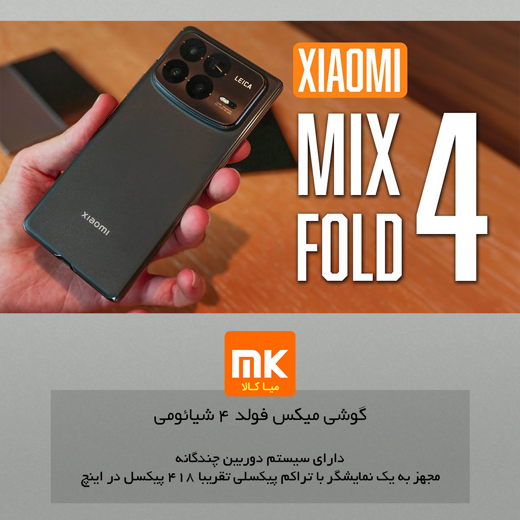 گوشی میکس فولد 4 شیائومی Xiaomi Mix Fold 4 (21)