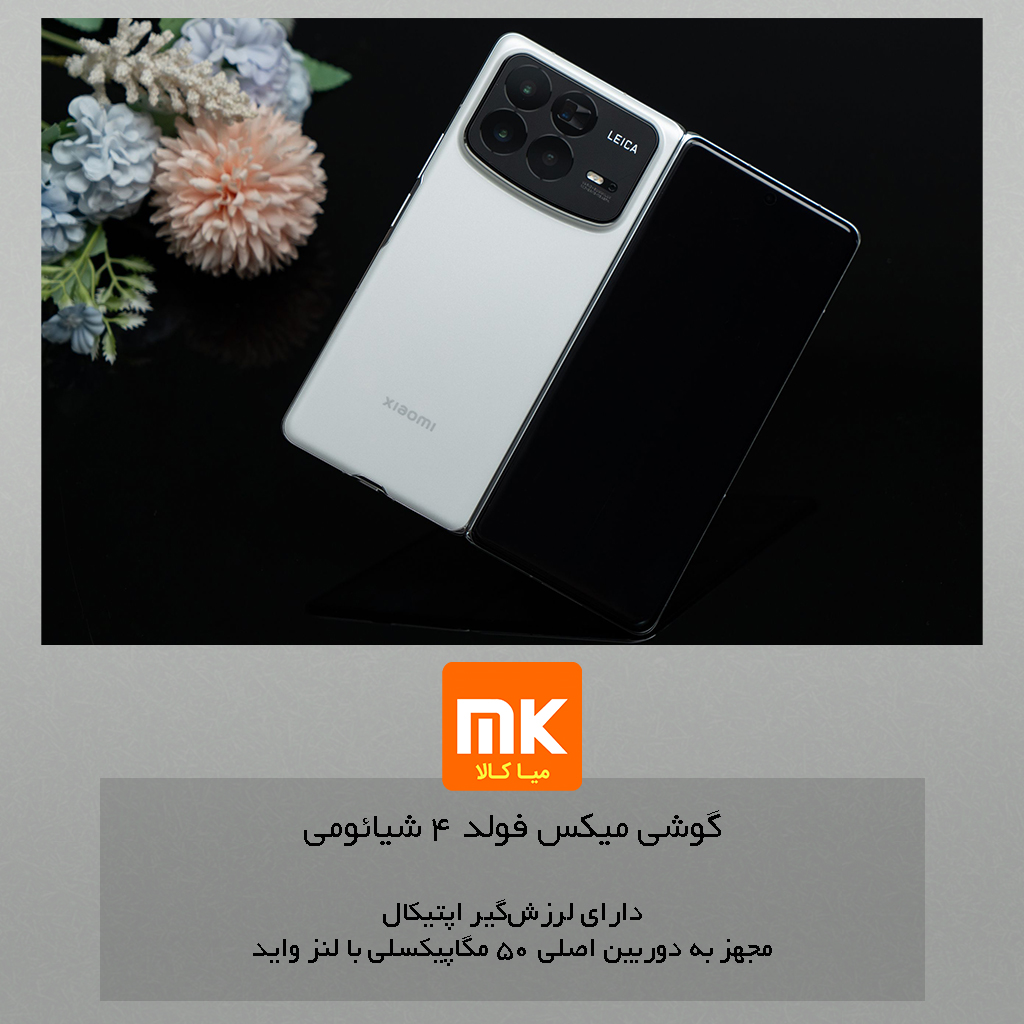 گوشی میکس فولد 4 شیائومی Xiaomi Mix Fold 4 (22)