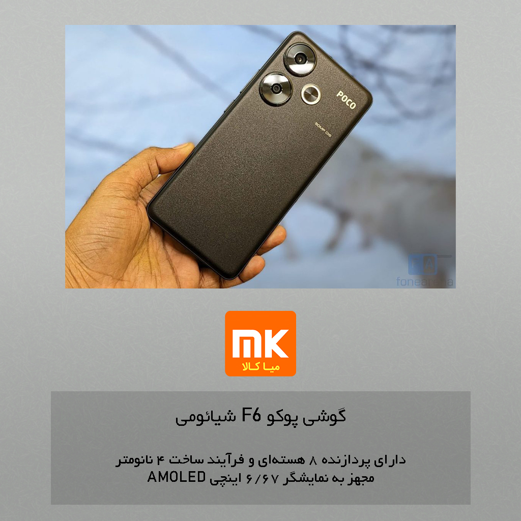 گوشی پوکو F6 شیائومی (11)