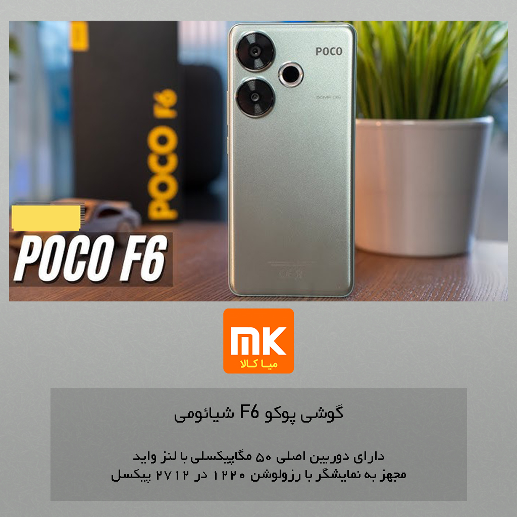 گوشی پوکو F6 شیائومی (12)