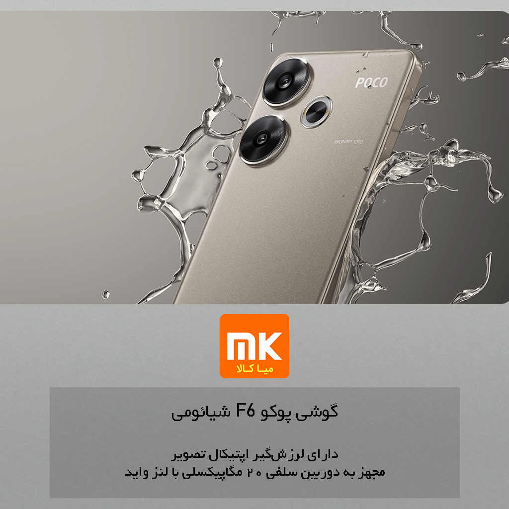 گوشی پوکو F6 شیائومی (13)