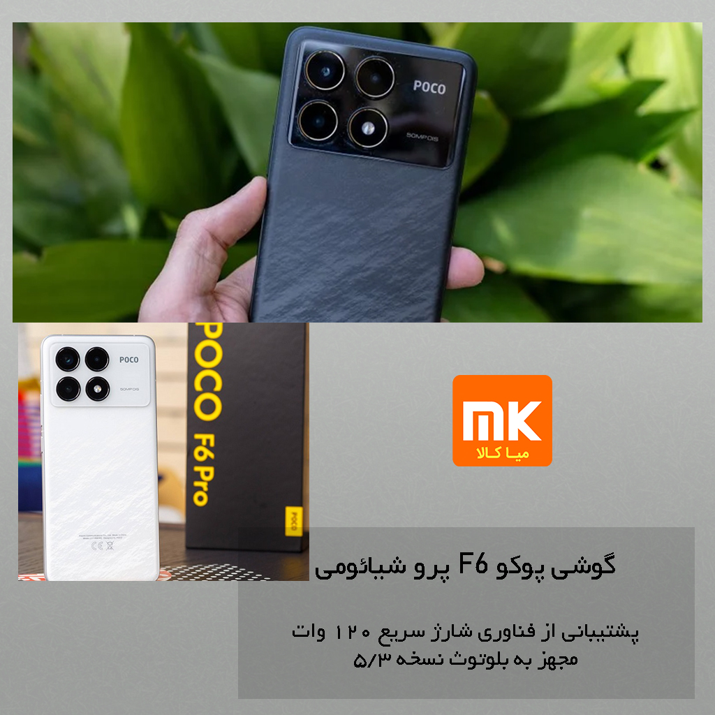 گوشی پوکو F6 پرو شیائومی (12)