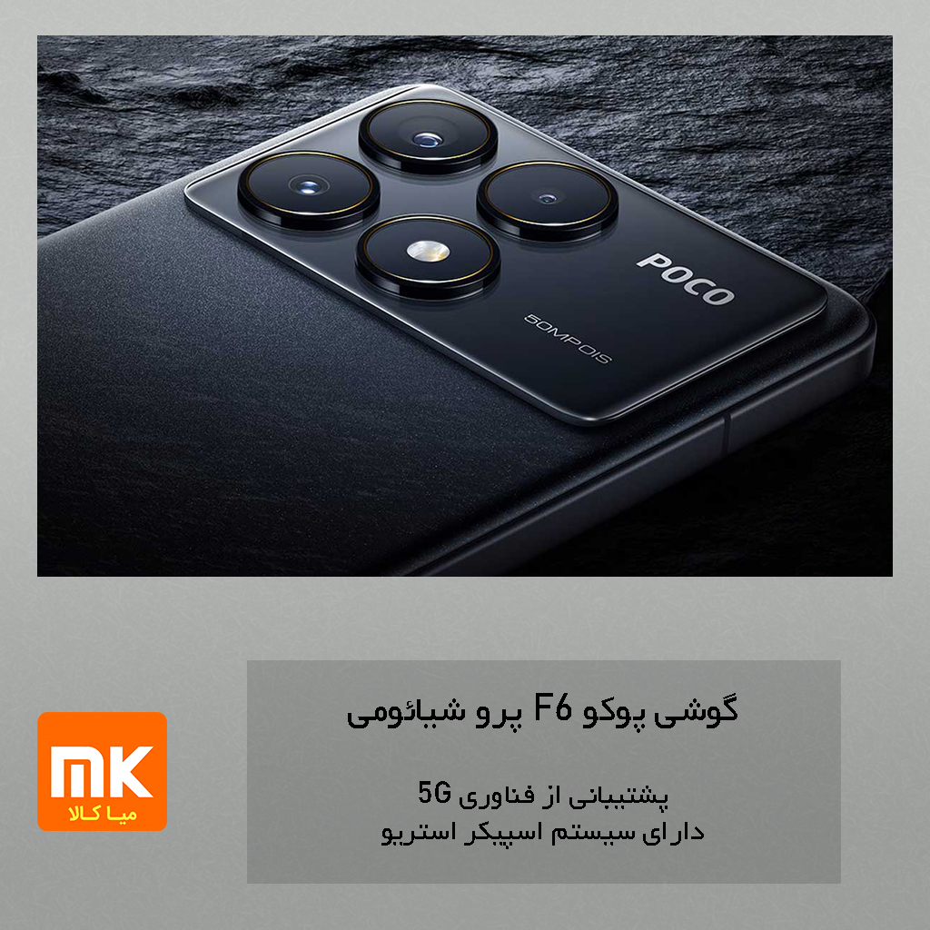 گوشی پوکو F6 پرو شیائومی (13)