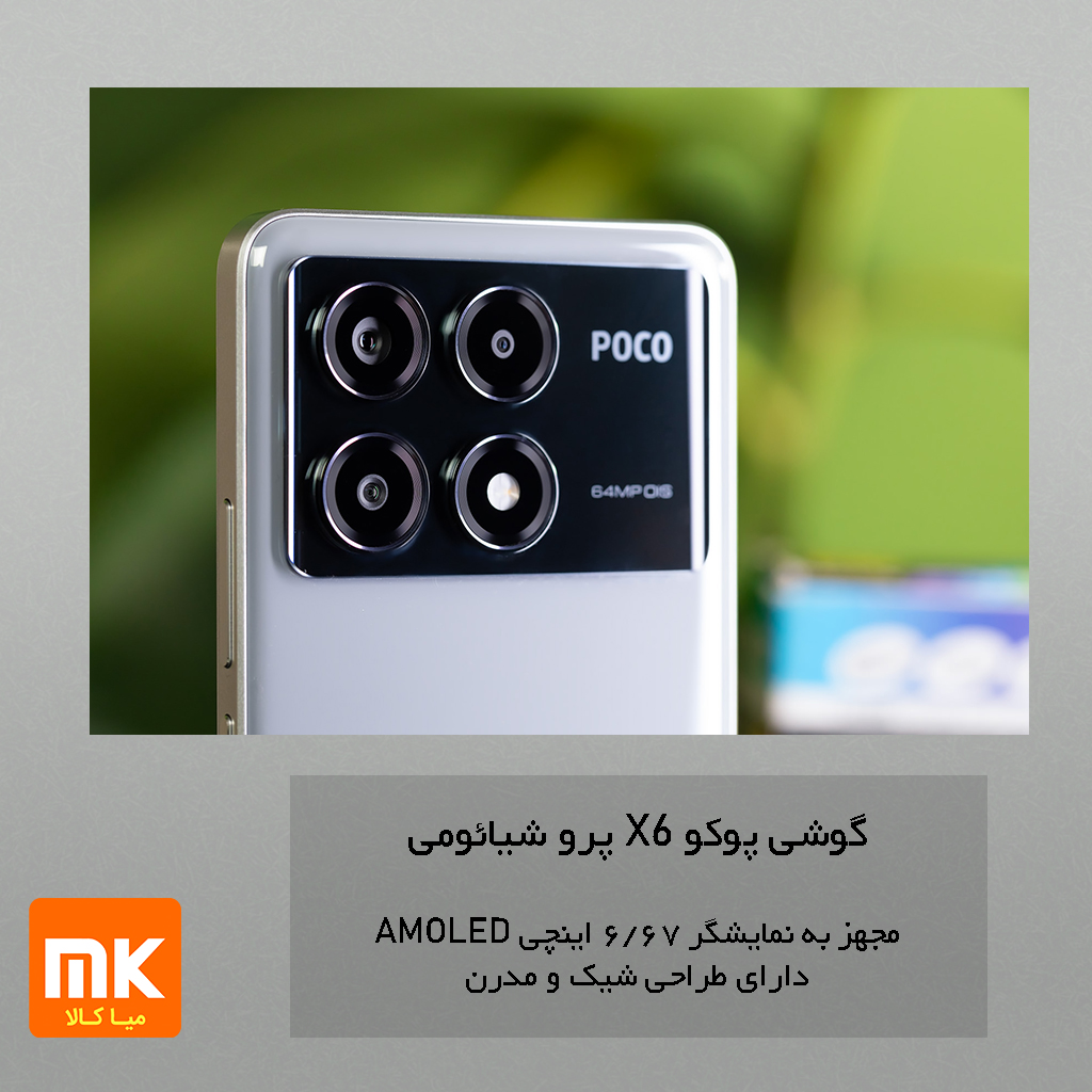 گوشی پوکو X6 پرو شیائومی (13)